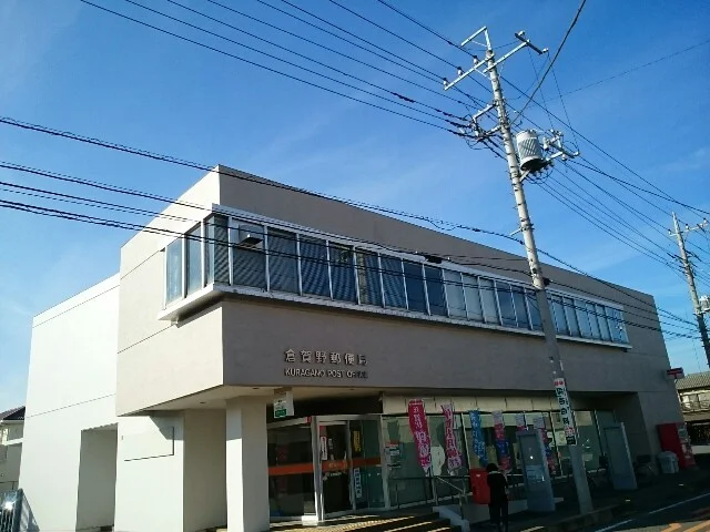 倉賀野郵便局まで300m