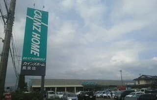 カインズ長泉店まで500m