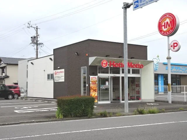 ほっともっと　中溝町店まで1300m