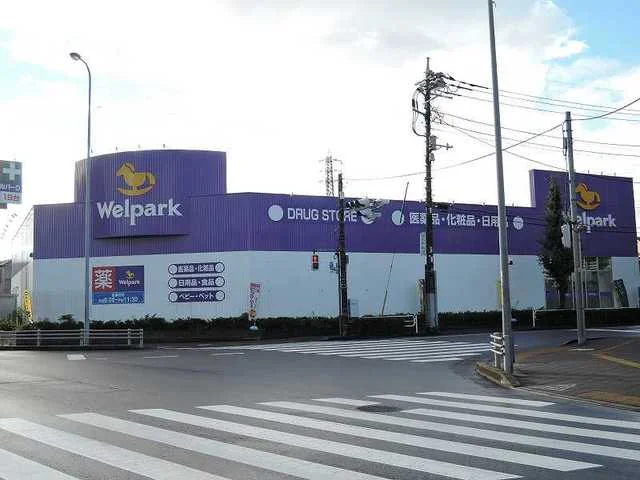 ウエルパークまで600m