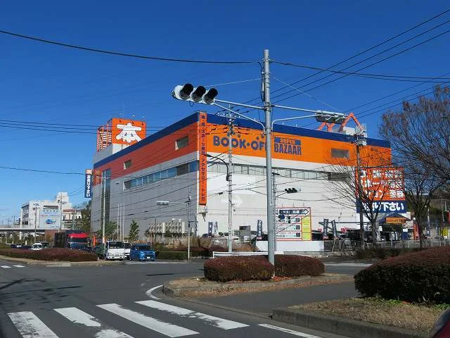 ブックオフまで1900m