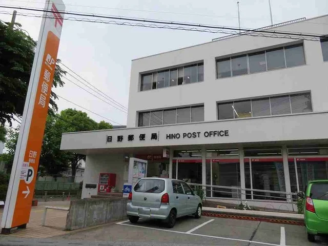 日野郵便局まで210m