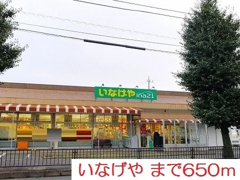 いなげやまで650m
