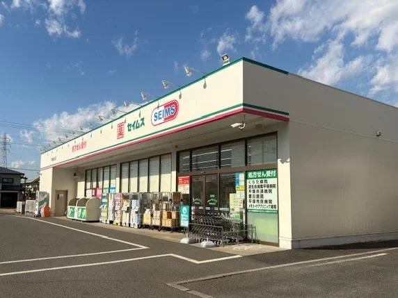 セイムスまで550m