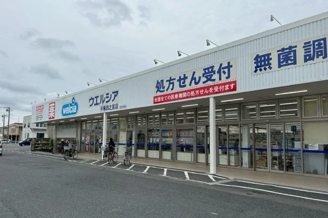 ウエルシアまで700m