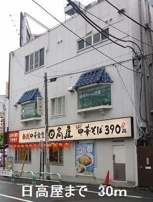 日高屋まで30m