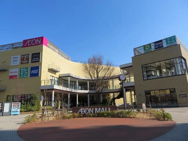 イオンモール多摩平の森まで1100m