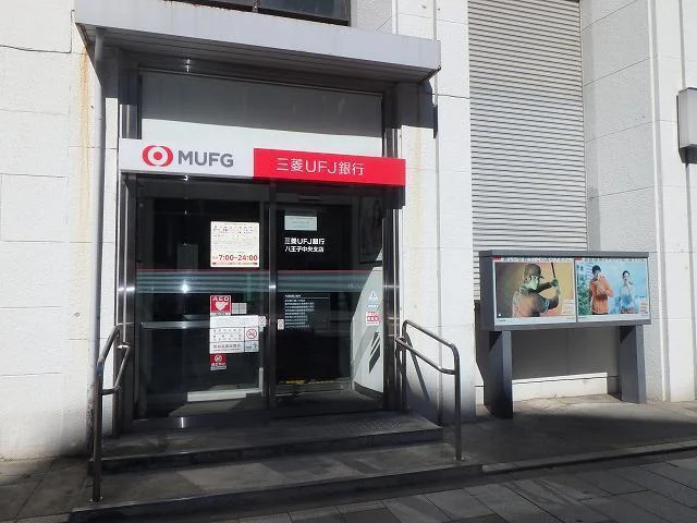 三菱UFJ銀行まで550m