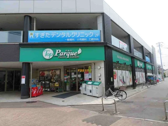 トップパルケまで550m