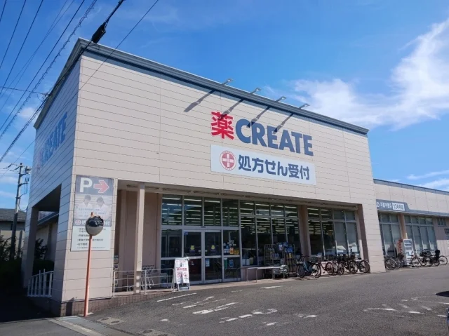 クリエイトまで1000m