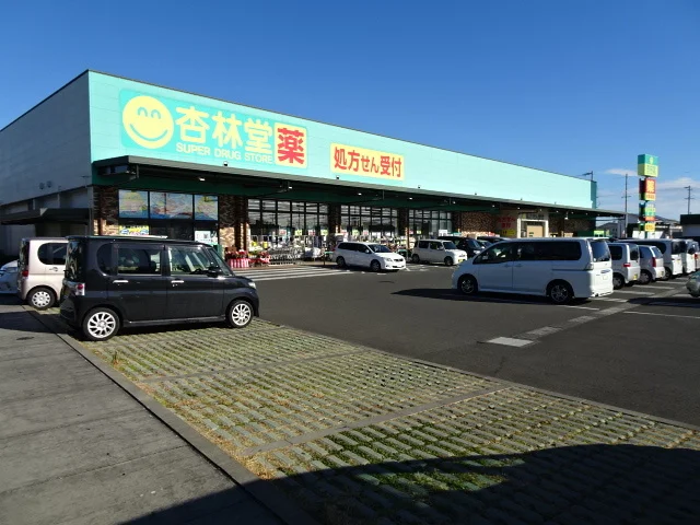 杏林堂　与惣次店まで450m