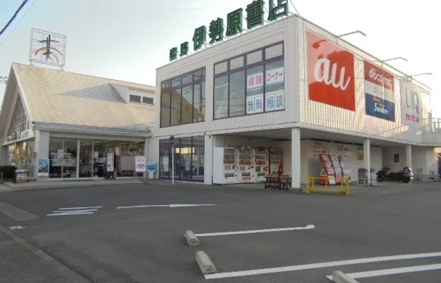 伊勢原書店まで600m