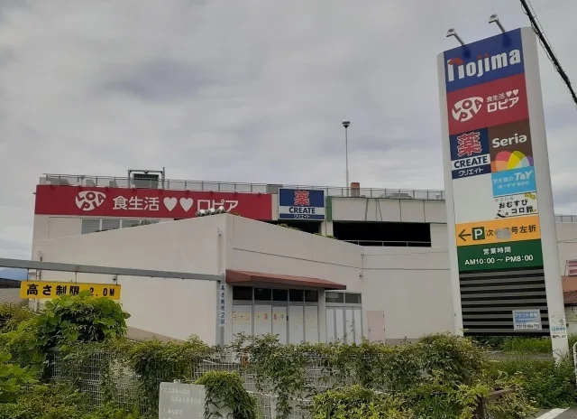 ロピアまで1500m