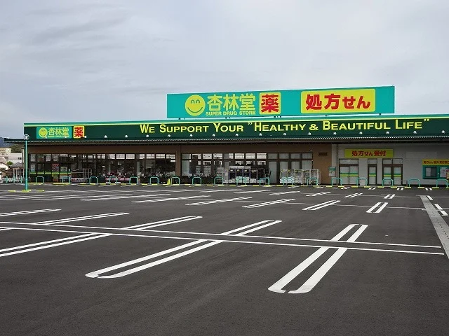 杏林堂　藤枝駅北まで260m