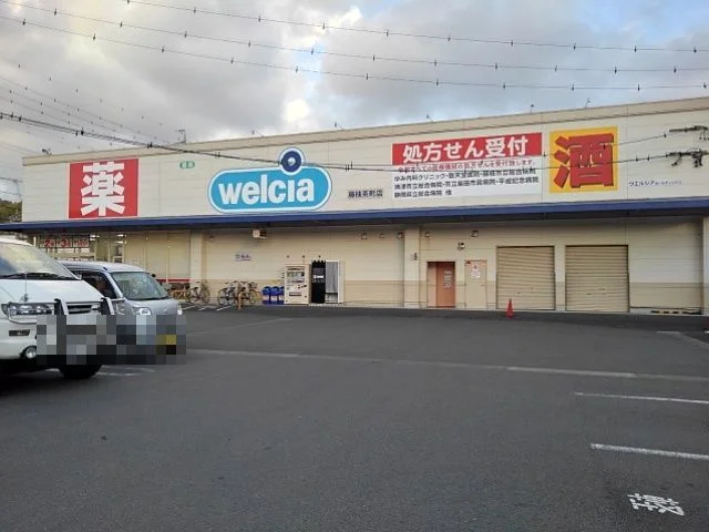 ウエルシア　茶町店まで550m
