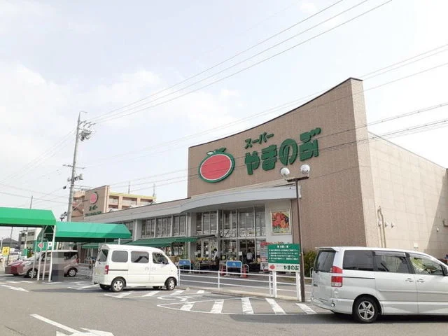 スーパーやまのぶ 矢作まで2800m