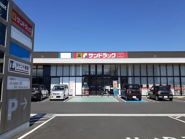 サンドラッグまで300m