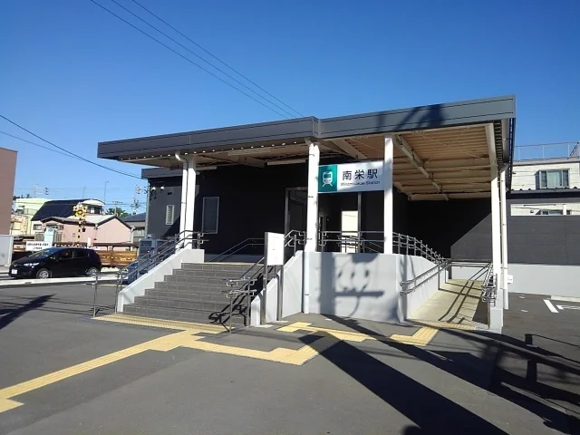 南栄駅まで1400m