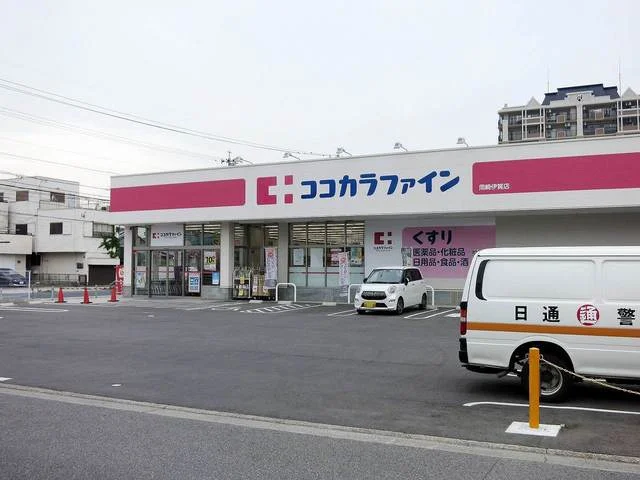 ココカラファイン 岡崎伊賀店まで300m