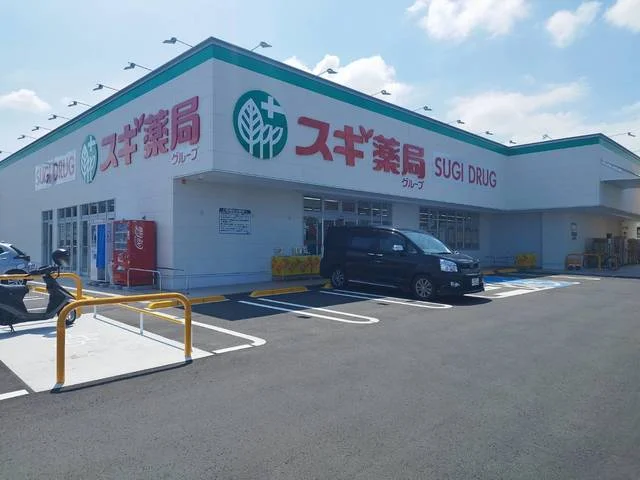 スギドラッグまで260m