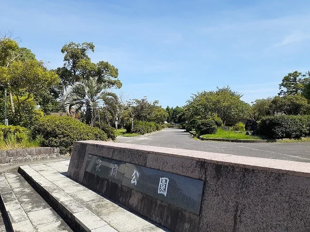 花園公園まで254m
