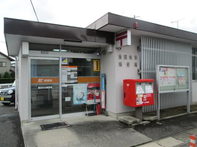 豊田市市木郵便局まで500m