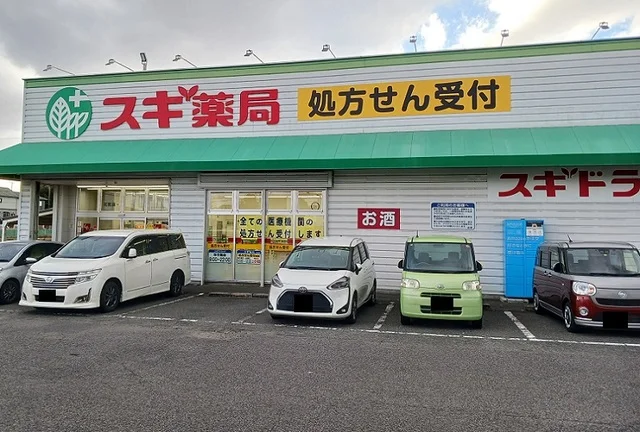 スギドラッグまで850m