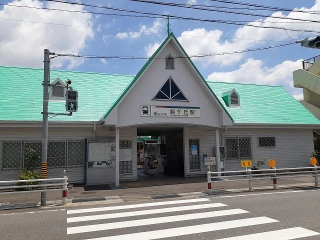 名鉄河和線　巽ヶ丘駅まで560m