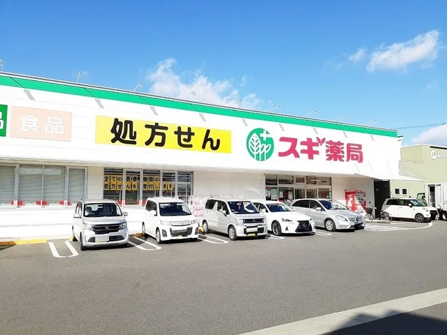 スギドラッグまで350m