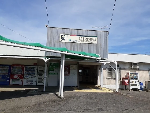 名鉄河和線　知多武豊駅まで1780m
