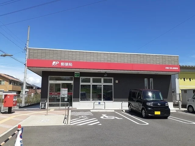六貫山郵便局まで640m