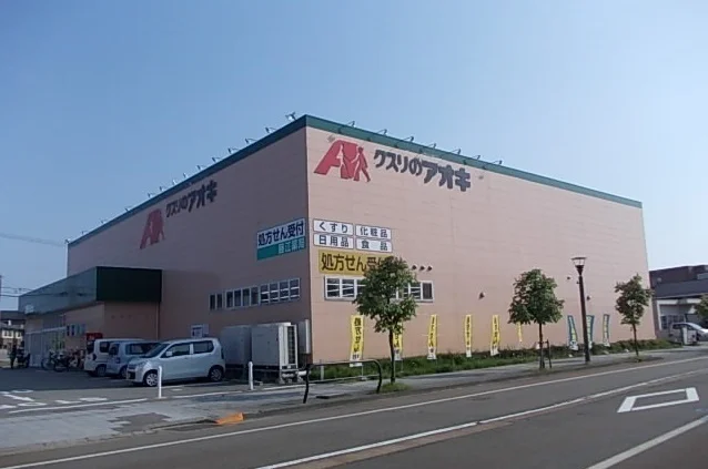 クスリのアオキ藤江店まで290m