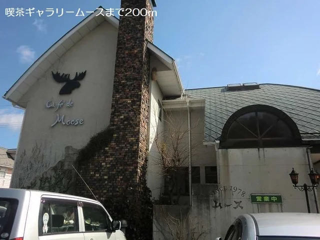 喫茶ギャラリー　ムースまで200m