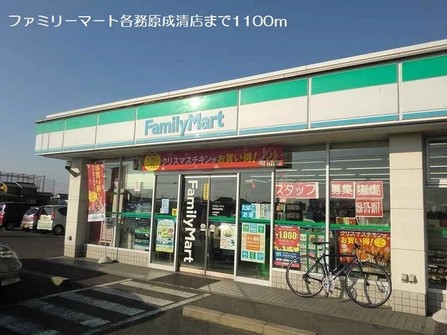 ファミリーマート各務原成清店まで1100m