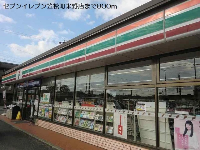 セブンイレブン笠松町米野店まで800m
