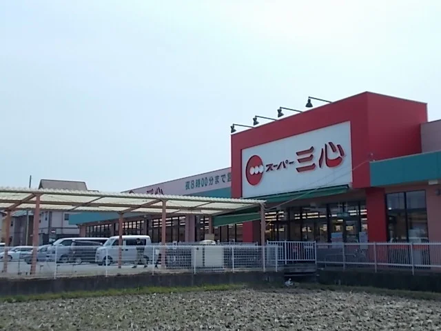 スーパー三心うずら店まで450m