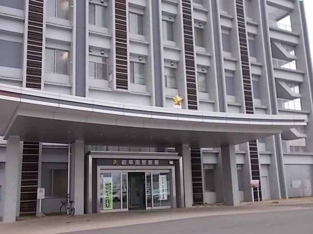 岐阜南警察署まで240m