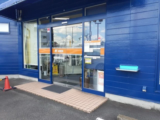 茜部簡易郵便局まで260m