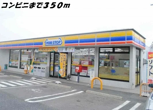 ミニストップまで350m