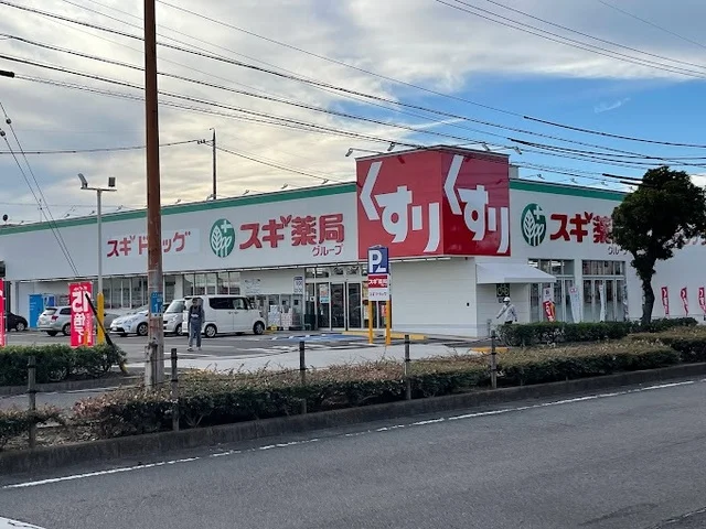 スギドラッグ尾張横須賀店まで220m