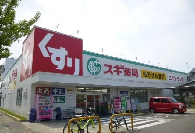 スギ薬局まで550m