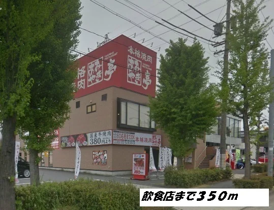 あみやき亭まで350m