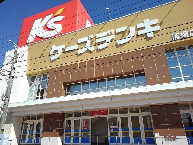 ケーズデンキまで1100m