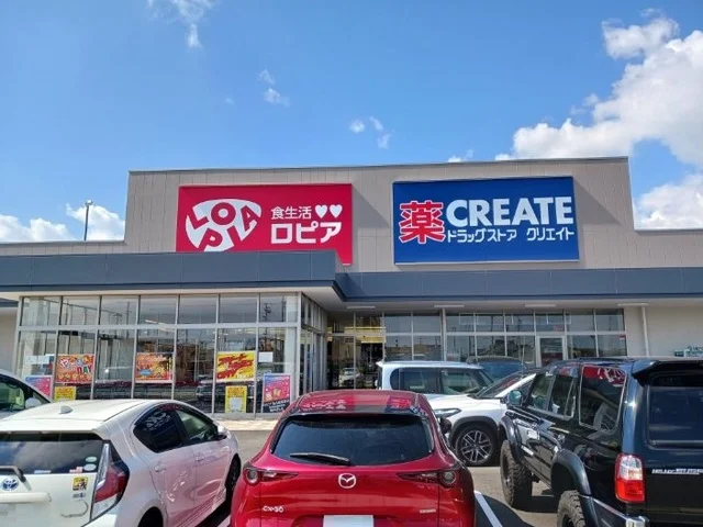 クリエイトまで1300m