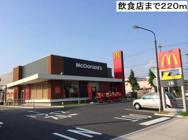 マクドナルドまで220m
