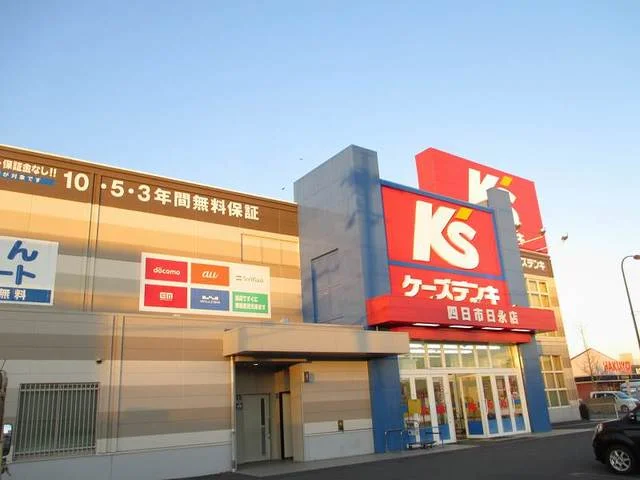 ケーズデンキまで500m