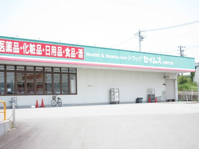 ドラッグセイムス玉城世古店まで2100m