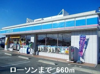 ローソンまで660m