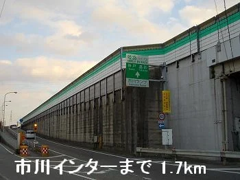 姫路バイパス市川インターまで1700m