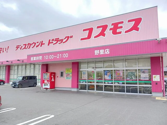 コスモスまで130m